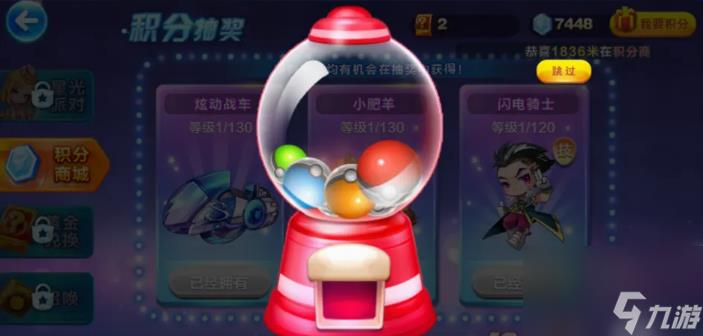 天天酷跑积分抽奖在哪里 天天酷跑积分抽奖玩法介绍