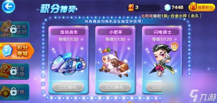 天天酷跑积分抽奖在哪里 天天酷跑积分抽奖玩法介绍