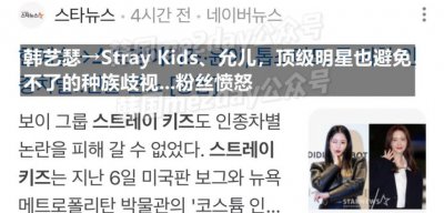 ​就连韩国顶级明星在海外也避免不了种族歧视？