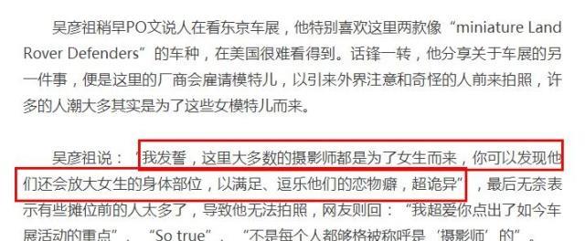 吴彦祖发文谴责车展摄影师专门放大女生身体部位，满足特殊癖好