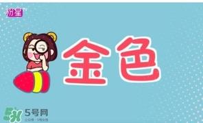 金色口红是什么颜色？金色口红试色