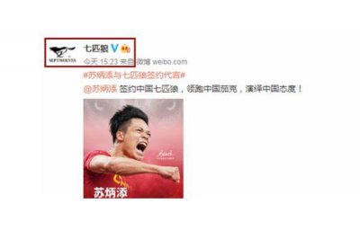 ​苏炳添与七匹狼签约代言 七匹狼是哪个国家的品牌