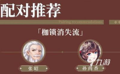 ​三国云梦录阵容搭配攻略 三国云梦录选哪个阵容比较好