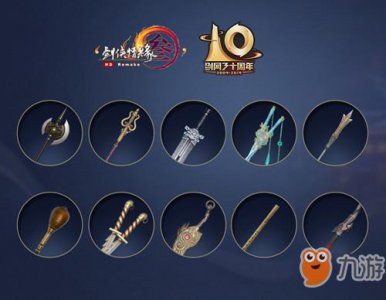 ​《剑网3》忆兮背部挂件如何获取 忆兮背部挂件获得攻略