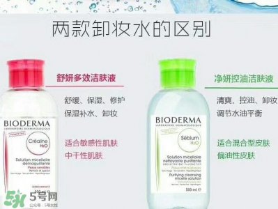 ​贝德玛新版按压卸妆水怎么样 贝德玛按压卸妆水真假