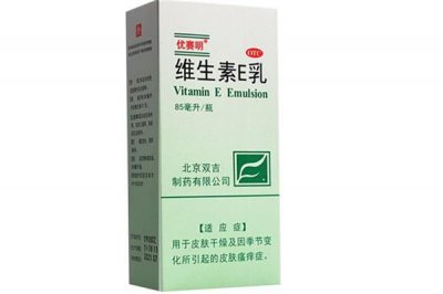 ​维生素e乳可以用脸上吗 维生素e乳哪个牌子正宗