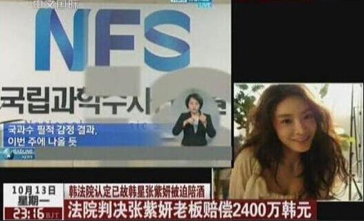 张紫妍陪睡门再出丑闻，调查显示韩国女星中超过6成曾被潜规则