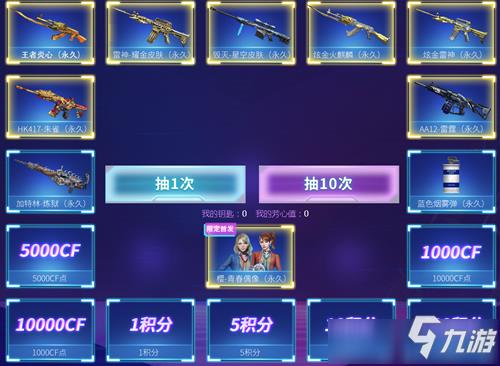 CF女神由你定活动地址 CF女神由你定活动内容奖励
