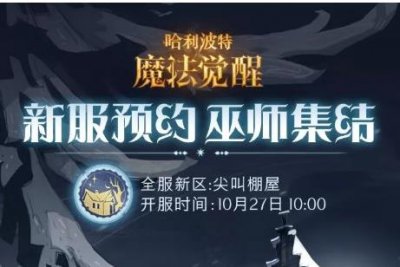 ​哈利波特新区尖叫棚屋
