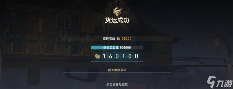 金人旧巷市廛喧第二阶段攻略