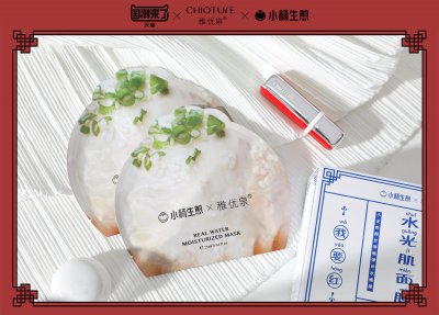 ​美食和美妆的联名