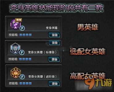 ​逆战变身英雄技能介绍 逆战变身英雄技能怎么样