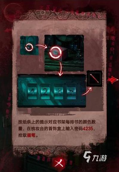 纸嫁衣3通关图文攻略解析 纸嫁衣3全部通关攻略