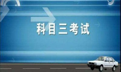 ​科目二、科目三找准30CM的方法，学会了赶紧用起来
