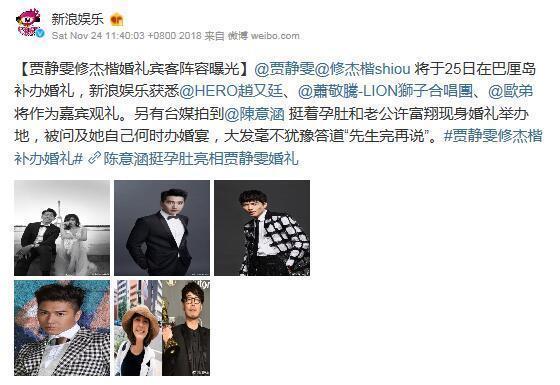 贾静雯修杰楷婚礼现场陈意涵挺孕肚引注目, 可惜“周芷若”没到场