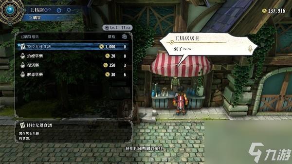 百英雄传各地区商店稀有道具一览