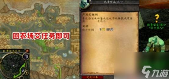 魔兽风暴要塞开门任务指南（二）（欧鲁诺克.裂心3大任务攻略）