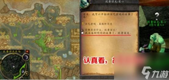 魔兽风暴要塞开门任务指南（二）（欧鲁诺克.裂心3大任务攻略）