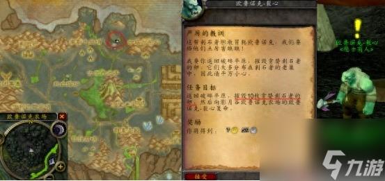 魔兽风暴要塞开门任务指南（二）（欧鲁诺克.裂心3大任务攻略）