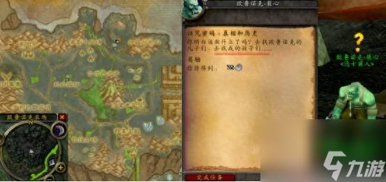 魔兽风暴要塞开门任务指南（二）（欧鲁诺克.裂心3大任务攻略）