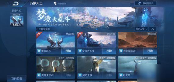王者荣耀无限火力模式在哪 无限火力模式位置详解