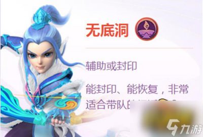 ​梦幻西游无底洞技能有哪些 无底洞技能一览