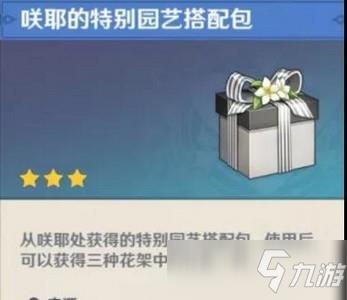 原神怎么种花 梦里生花种花送花方法