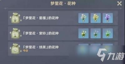 原神怎么种花 梦里生花种花送花方法