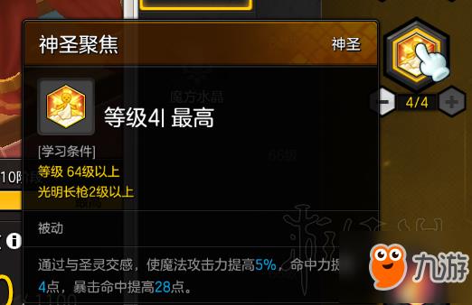 《冒险岛2》二转牧师玩法玩法技巧分享 二转牧师怎么加点？