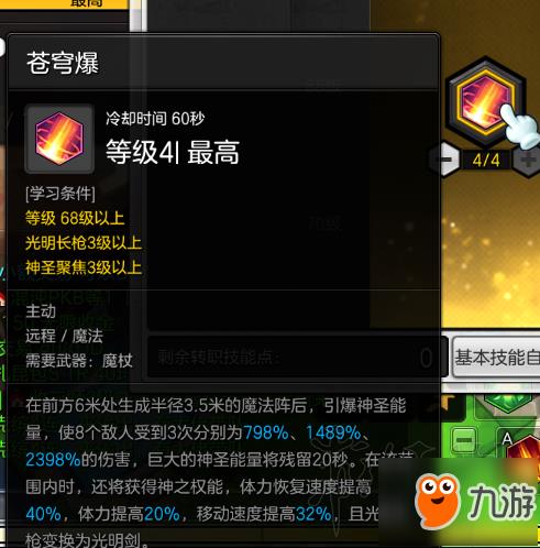 《冒险岛2》二转牧师玩法玩法技巧分享 二转牧师怎么加点？