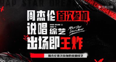 ​节目糊成这样，周杰伦来也没用啊