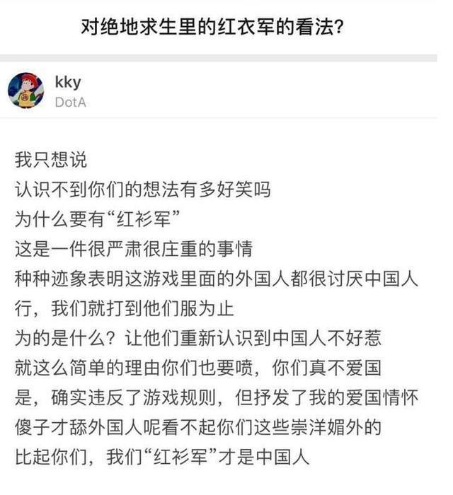 绝地求生红衣军由来?国人:哪里有压迫哪里就有反抗!