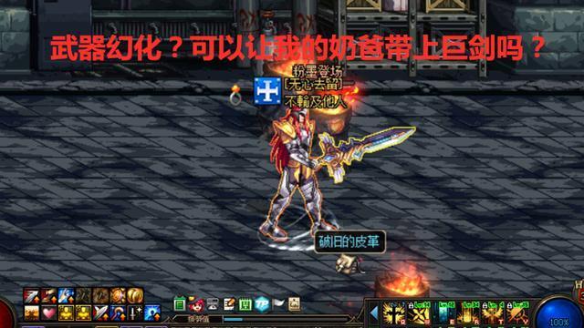 DNF鬼剑士武器幻化，702把武器你总可以成为人群中最闪亮的星！
