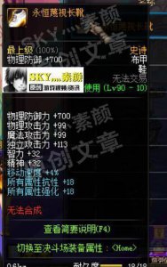 ​DNF强散史诗鞋子分析, 至高统帅只排第二!