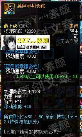 DNF强散史诗鞋子分析, 至高统帅只排第二!