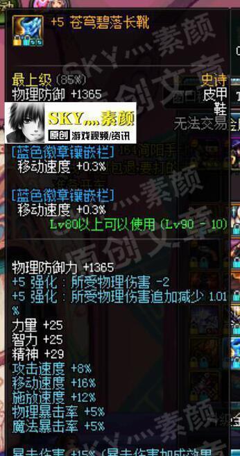 DNF强散史诗鞋子分析, 至高统帅只排第二!