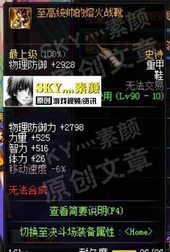 DNF强散史诗鞋子分析, 至高统帅只排第二!