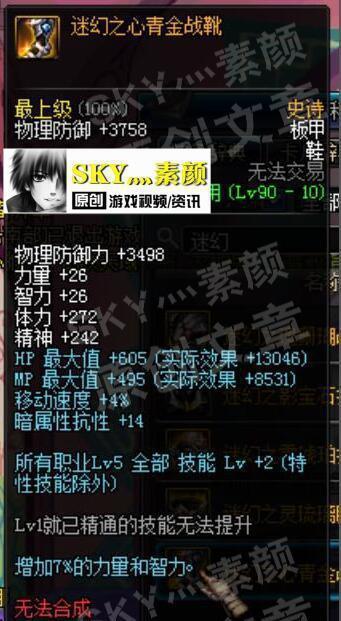 DNF强散史诗鞋子分析, 至高统帅只排第二!