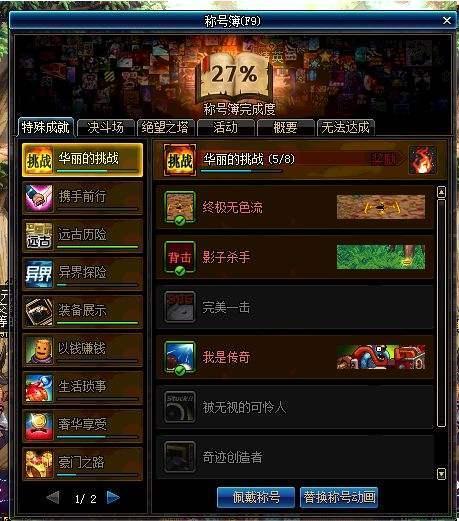 DNF起源版本任务系统称号簿更新！