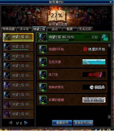 DNF起源版本任务系统称号簿更新！