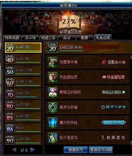 DNF起源版本任务系统称号簿更新！