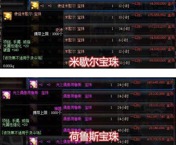 DNF卡恩宝珠与魂虫宝珠王的纷争仍未停止，最丢人的使徒诞生