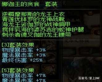 DNF玩家宁愿带铁马，都不愿意升娜迦王娜迦王95版本真的很差吗？