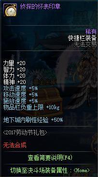 DNF史上最强的快捷栏装备, 可惜土豪都不敢随意使用