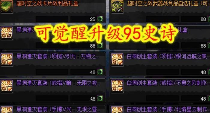 DNF暗物质还有大用: 可觉醒升级95史诗, 超三毕业也要全勤!