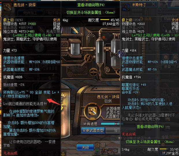 DNF改版后仅次于圣耀武器的逸龙剑,你后悔没有制作吗