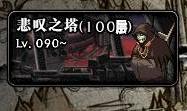 DNF玩家通关悲叹之塔100层, 开出装备绝版传说, 真的是稳赚