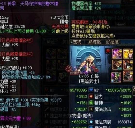 dnf国服第一面板，站街21w，战斗力突破300w！