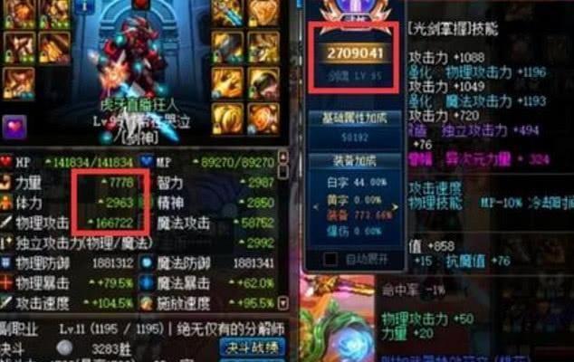 dnf国服第一面板，站街21w，战斗力突破300w！