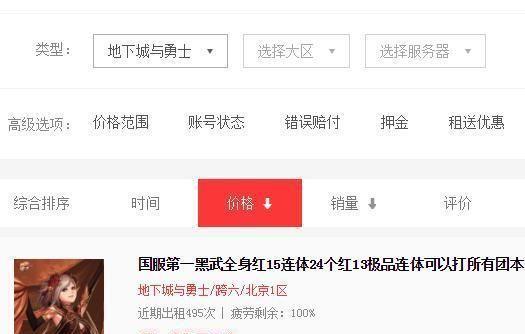 DNF第一黑武“亡誓”账号，被挂上转租号网出租，价格感人